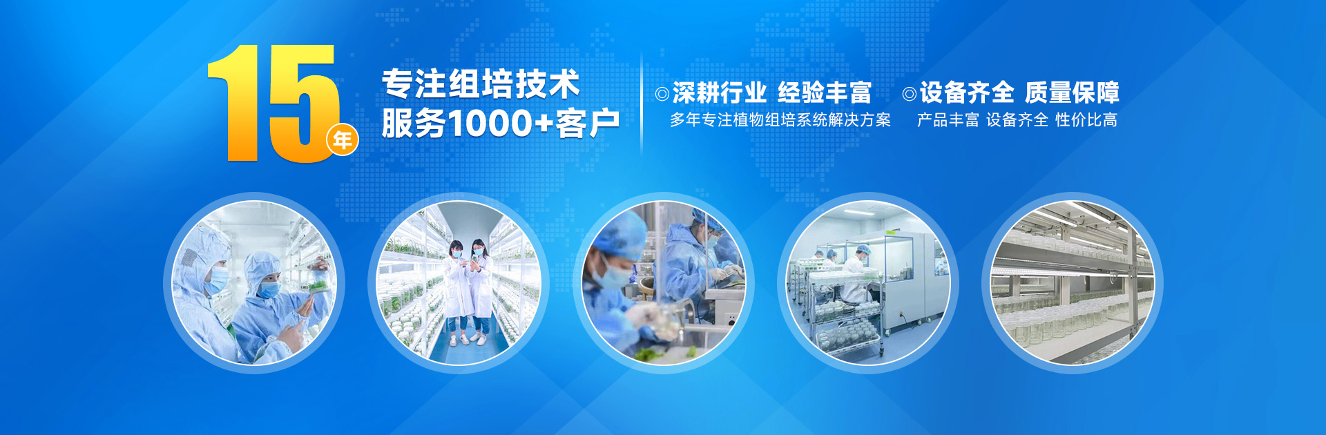 組培室，組培技術(shù)，凈水器，純水機